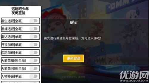 逃跑吧少年悬浮窗开挂器