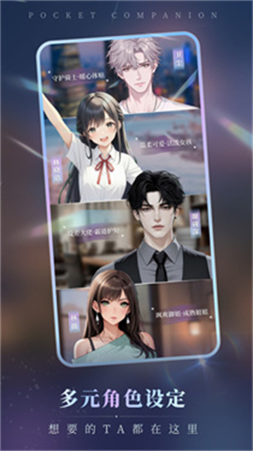 口袋伴侣游戏截图