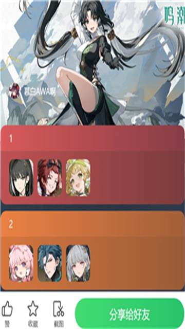 鸣潮角色排行模拟器游戏截图