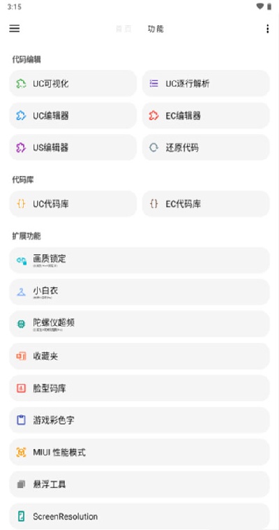 lt画质助手游戏截图