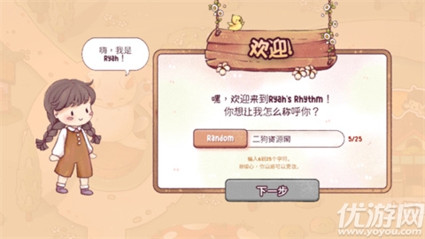 瑞亚斯的韵律游戏截图