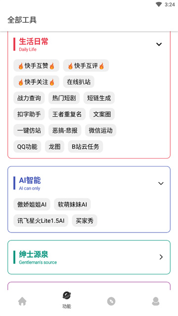 妙藏软件库游戏截图
