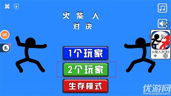 火柴人对决双人版