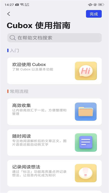 Cubox阅读助手