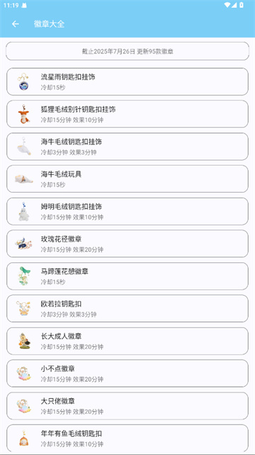 Star徽章助手游戏截图