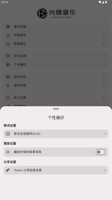 光锥音乐游戏截图