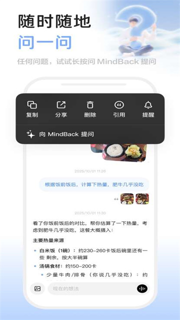 MindBack游戏截图