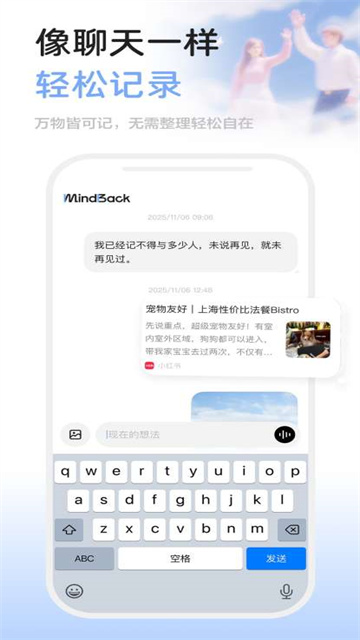 MindBack游戏截图