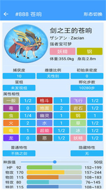 神奇宝贝图鉴游戏截图