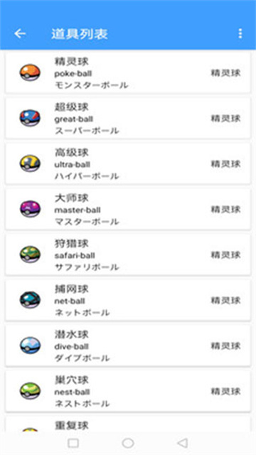 神奇宝贝图鉴游戏截图