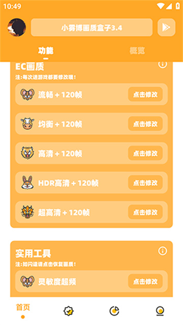 小雾博画质盒子游戏截图