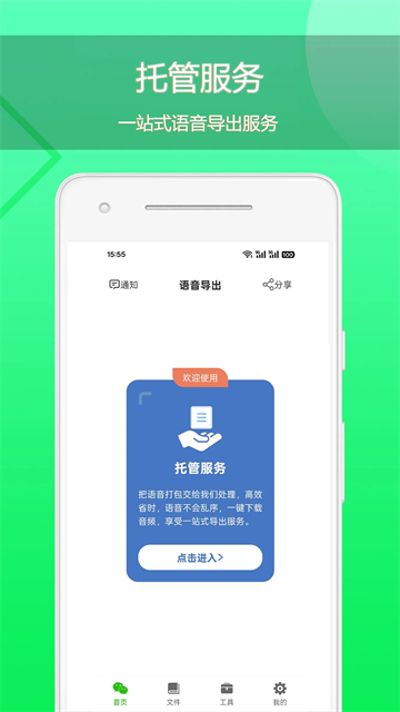 语音导出助理游戏截图