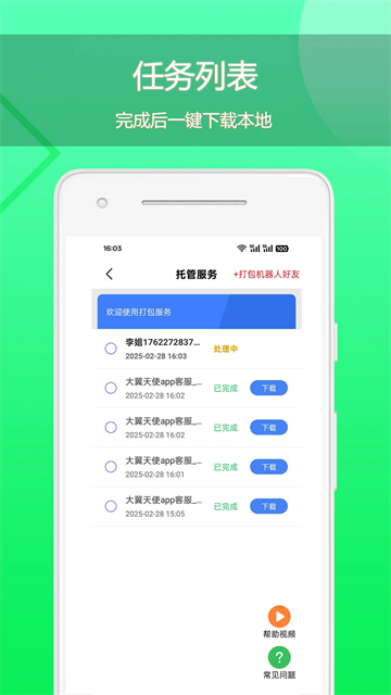 语音导出助理游戏截图