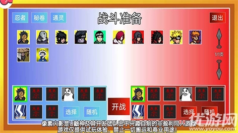 像素火影巅峰斑游戏截图