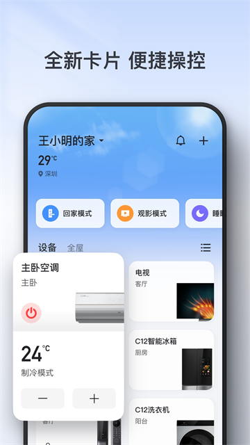 tcl体脂秤游戏截图