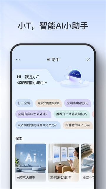 tcl体脂秤游戏截图