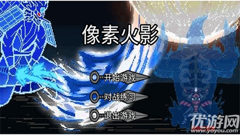 像素火影巅峰斑