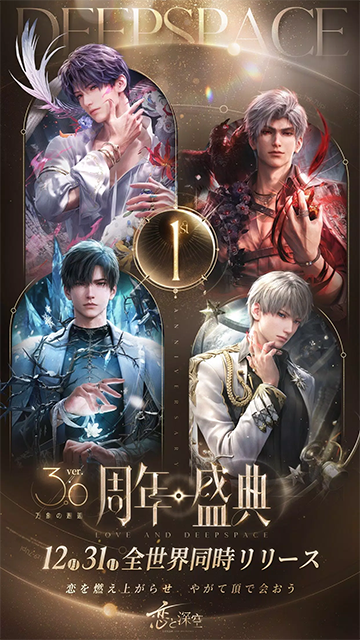 恋与深空日服游戏截图