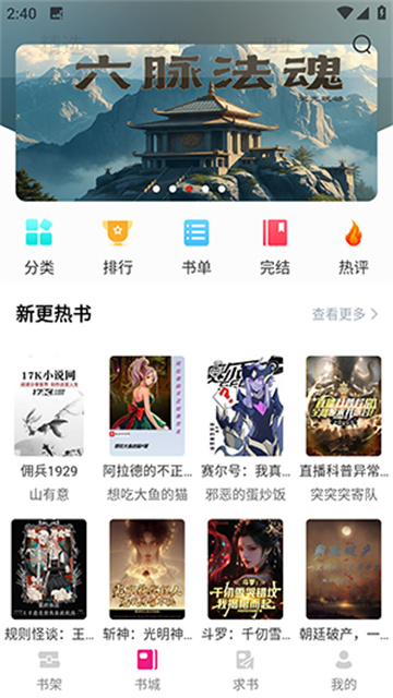 书生小说游戏截图