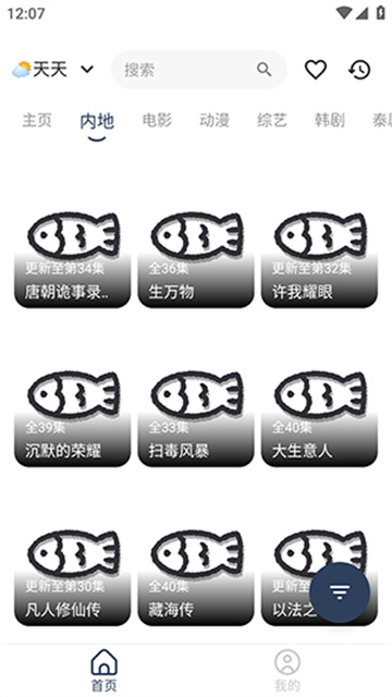 小鱼干4K游戏截图