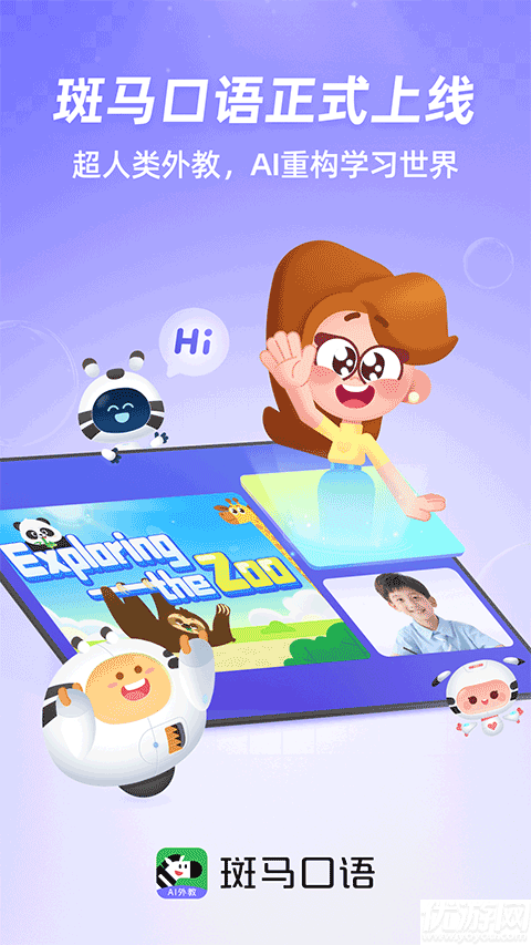 斑马口语游戏截图