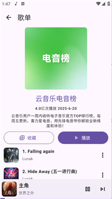 jetmelo音乐游戏截图