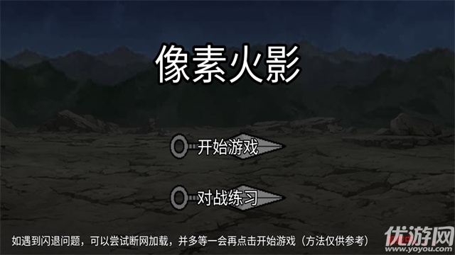 像素火影次世代游戏截图