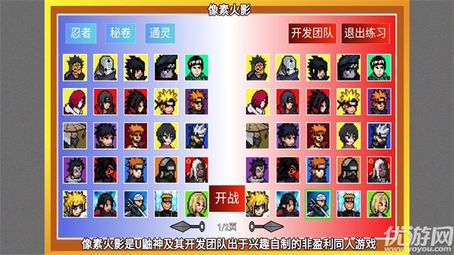 像素火影次世代游戏截图