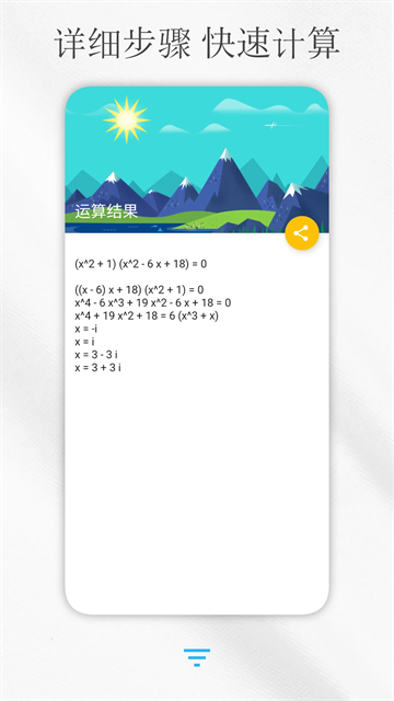 解方程计算器游戏截图