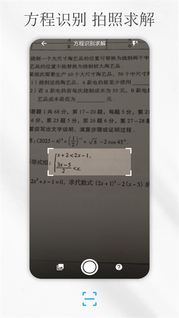 解方程计算器游戏截图