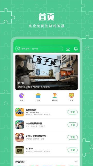 葫芦侠3楼游戏截图