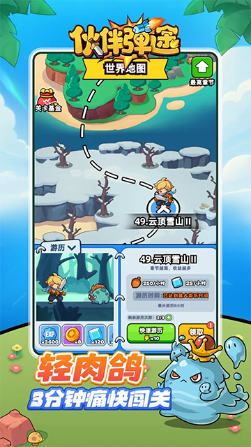 伙伴弹途游戏截图