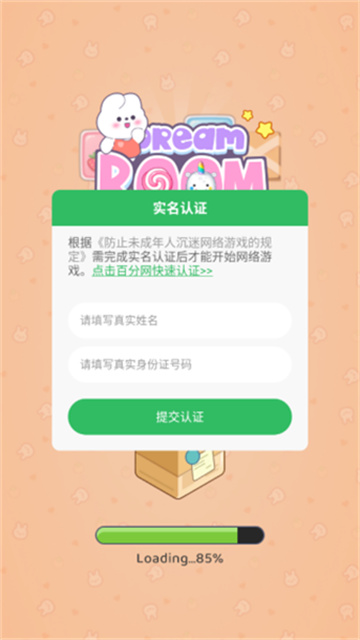 梦幻贴纸房间装饰