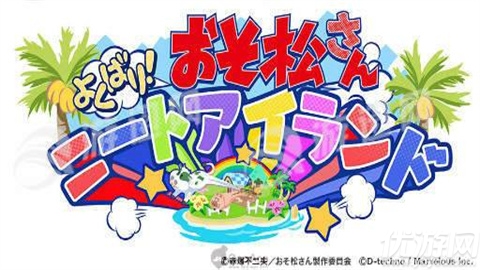 阿松贪婪尼特岛截图欣赏