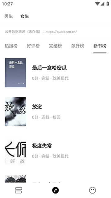 元气小说游戏截图