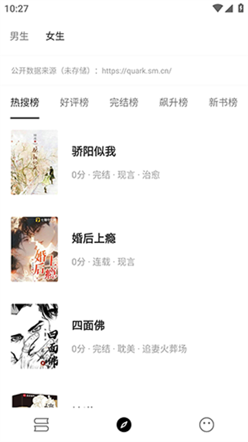 元气小说游戏截图