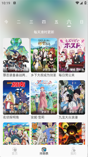 动漫姬追番游戏截图