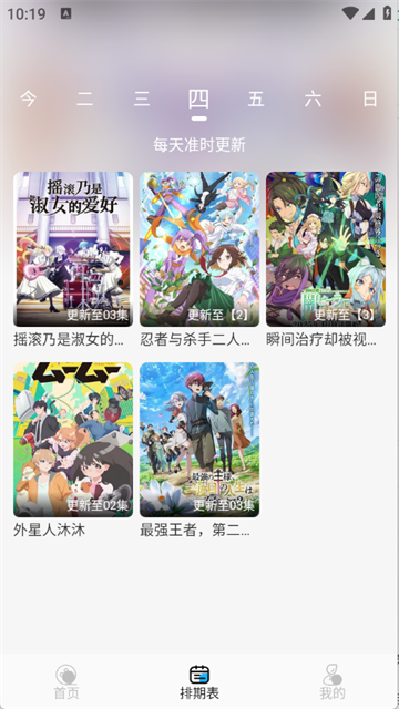 动漫姬追番游戏截图