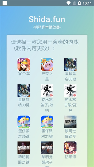 光遇自动弹琴辅助器游戏截图