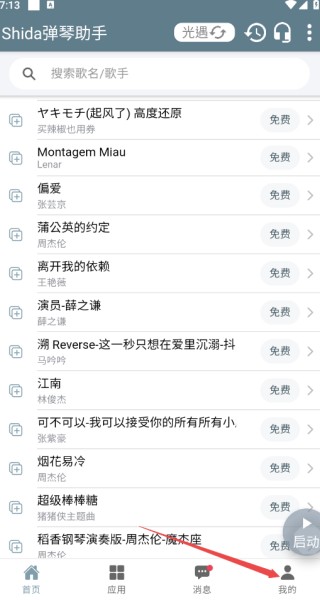 光遇自动弹琴辅助器