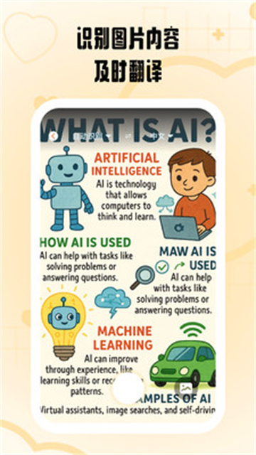 快快翻译游戏截图