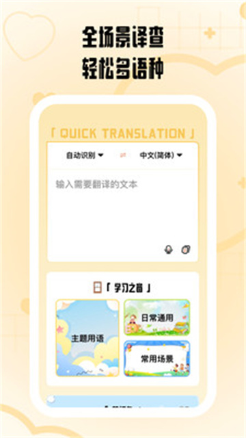 快快翻译游戏截图