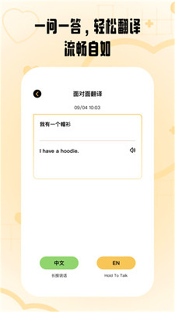 快快翻译游戏截图