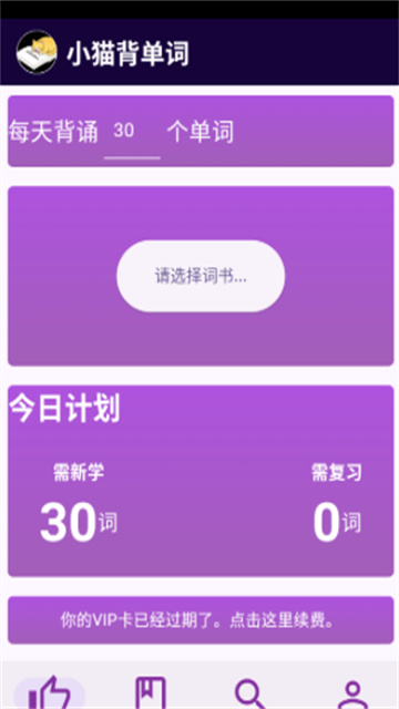 小猫背单词游戏截图