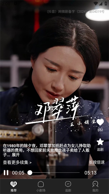 闪幕短剧游戏截图