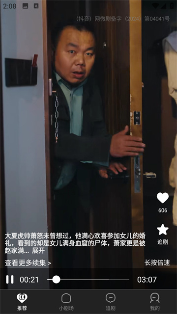 闪幕短剧游戏截图