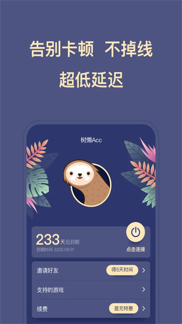 树懒Acc游戏截图