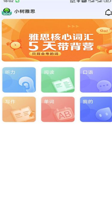 小树雅思游戏截图