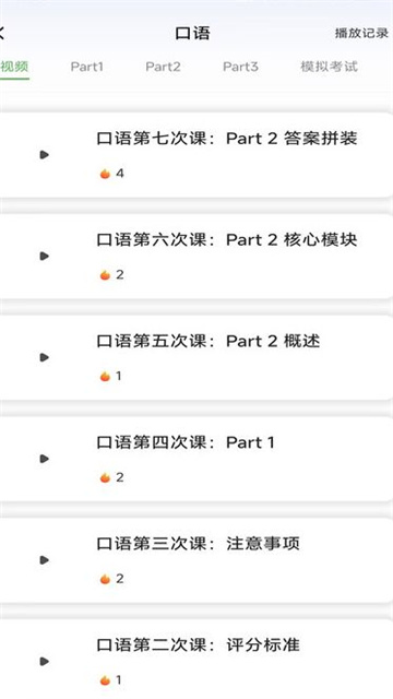 小树雅思游戏截图