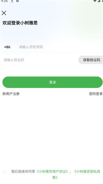 小树雅思游戏截图